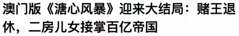 曾與堂弟相戀產子,何鴻燊妹妹的一生比電視劇還精彩!