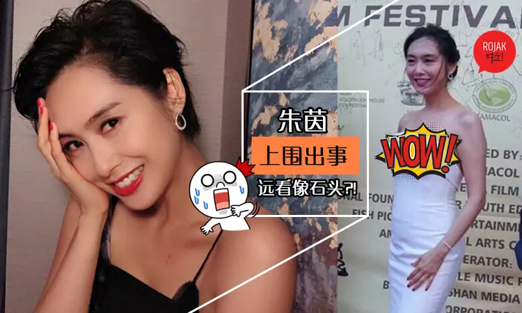 女神大崩壞!「紫霞仙子」朱茵上圍離奇特別大?!網民:感覺像裝了石頭…