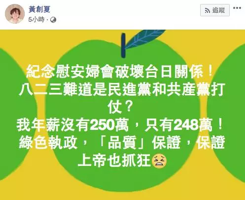 綠營執政「3品質保證」?黃創夏嘲:保證上帝也抓狂