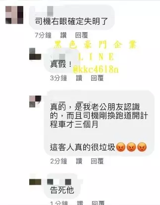 【完整報導】桃園一小黃司機載到一名醉客,動手把司機的眼球打爆!可惡到極點 -