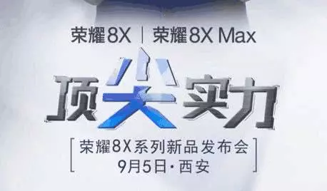 榮耀8X確定9月5日發布,處理器用高通,小米Max3首當其衝!