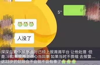 樂清姑娘坐滴滴遇害!司機交代殺人事實,案發前一天曾圖謀不軌被投訴