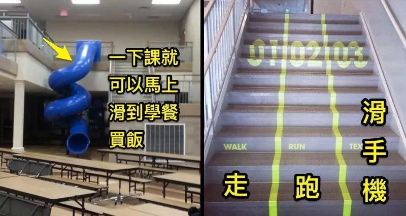 8個「這樣才能教育出天才」的超智慧學校設施,台灣應該要效仿!尤其 #4 真的人人都需要!