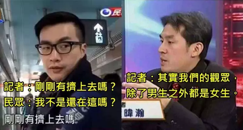 9張讓網友好奇「記者智商到底多少?」的超87新聞畫面,#5 周子瑜跟媽媽的合照「宛如母女」?!