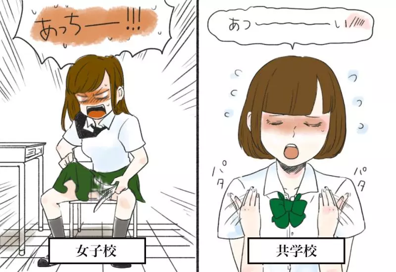 9個「會讓男生們對女生的美好印象瞬間破滅」的「女校VS男女合校對比圖」!