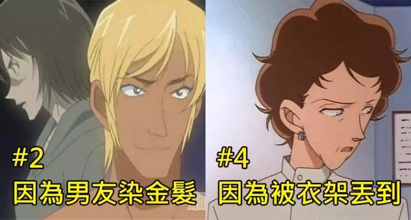 盤點5種《名偵探柯南》裡「最87的殺人動機」,#2 因為女友喜歡黑髮,所以男友染完金髮就被殺了‥‥