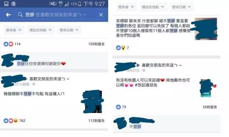 7個不夠煞氣絕對看不懂的「8+9流行用語」 聽懂「被塑膠」才是入門第一步