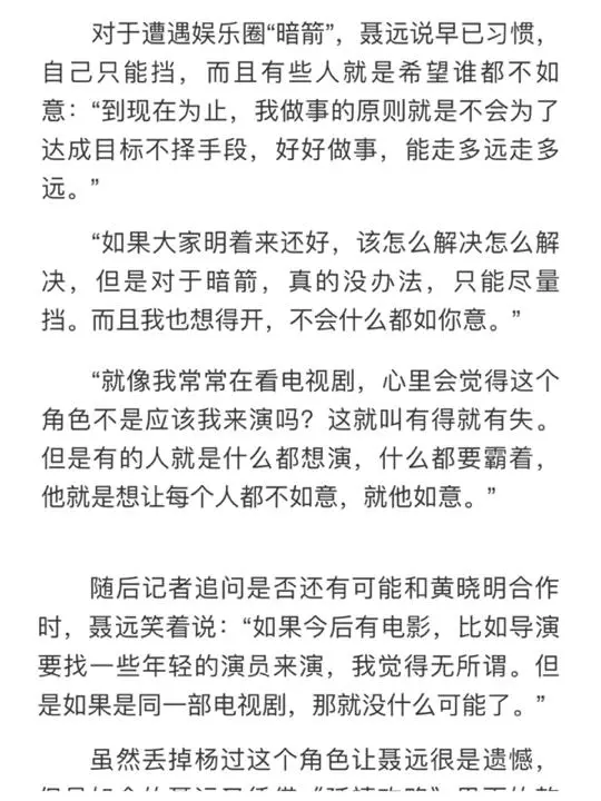 聶遠曾被黃曉明搶戲?10年前怨恨滿滿,失去角色遺憾整形!