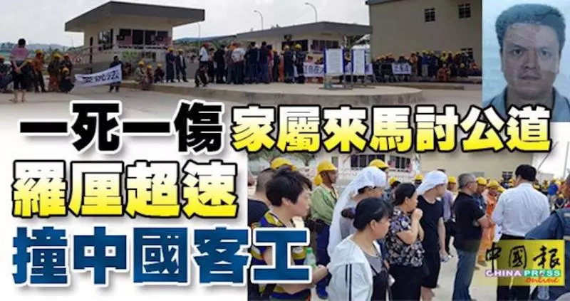 關丹馬中產業園, 羅厘工地內超速從後猛撞, 行人道上中國客工一死一傷, 家屬來馬討公道 !