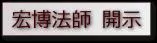 佛菩薩及天神仙會不會附在人體〈上身〉說話?