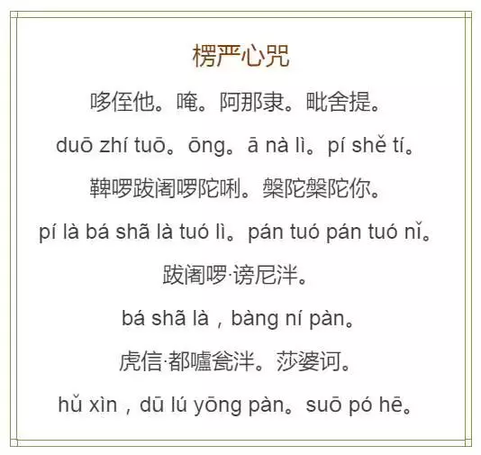 消災避邪的天下第一神咒!一念就有好處,冤親債主都不會再來妨礙!