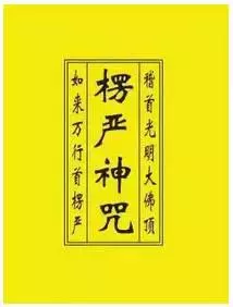 消災避邪的天下第一神咒!一念就有好處,冤親債主都不會再來妨礙!
