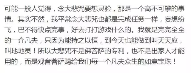 你要有什麼事,專心地念上幾遍,馬上就見效!