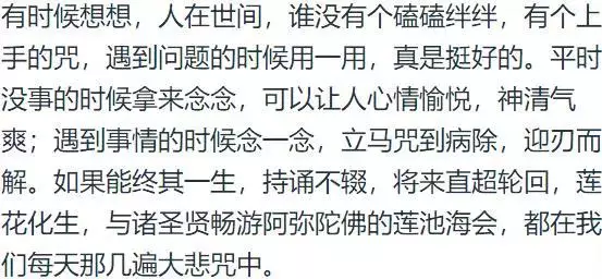 你要有什麼事,專心地念上幾遍,馬上就見效!
