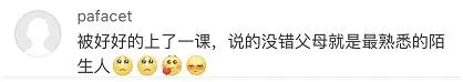 有一種親子關係叫「最熟陌人」,你中招了嗎?