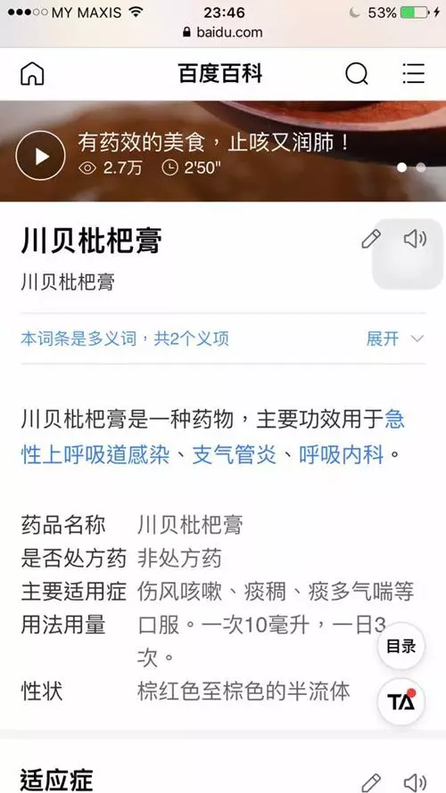 《延禧攻略》葉大夫來頭大 他發明川貝枇杷