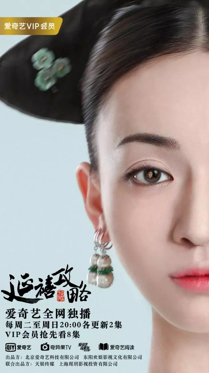 《延禧》海報眼珠暗藏玄機!放大一看才驚現人影, 魏瓔珞眼睛裡不是傅恆也不是皇上, 竟是TA!