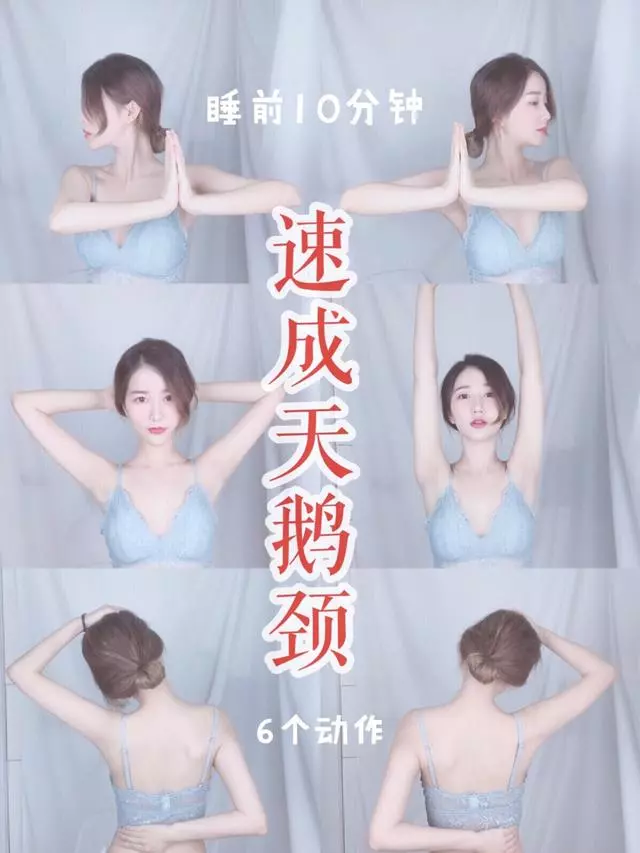睡前10分鐘,6個動作速成天鵝頸,讓你告別虎背熊腰