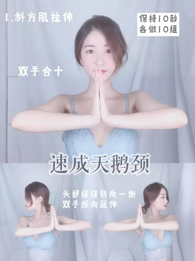 睡前10分鐘,6個動作速成天鵝頸,讓你告別虎背熊腰