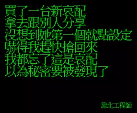靠北工程師又回來啦!這7篇精選看完保證靠北到有剩讓人廢到笑!