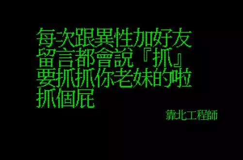 靠北工程師又回來啦!這7篇精選看完保證靠北到有剩讓人廢到笑!