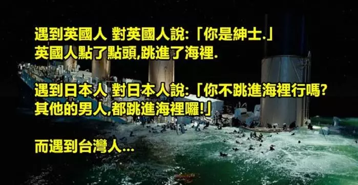 「沉船時應該怎樣應付各國人?」網友們看到臺灣人那段都表示太他媽中肯了!