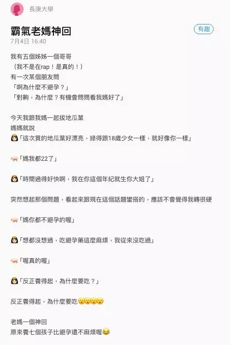 我有5個姊姊1個哥哥,今天好奇問媽媽為什麼不避孕,沒想到老媽的神回狂到讓我跪...