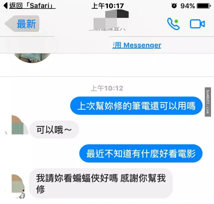 他替學妹修好電腦後興奮地接受對方請看電影,怎知道下一封訊息卻讓他秒懂自己根本只是工具人啊!