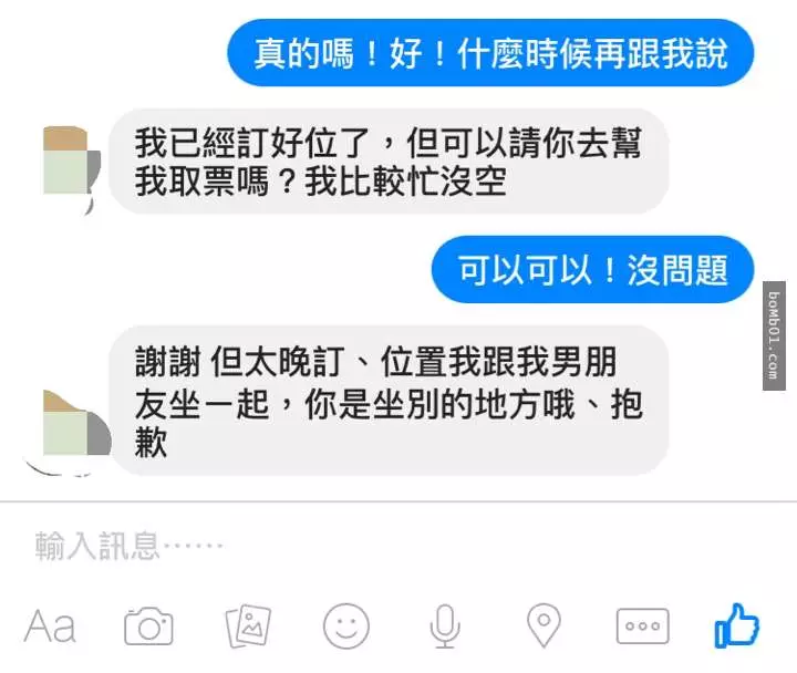 他替學妹修好電腦後興奮地接受對方請看電影,怎知道下一封訊息卻讓他秒懂自己根本只是工具人啊!
