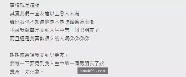 她把自己和曖昧多年的對象變成情人的紀錄寫出來,然而大家卻被她最後一句話戳中笑點笑到岔氣啊!