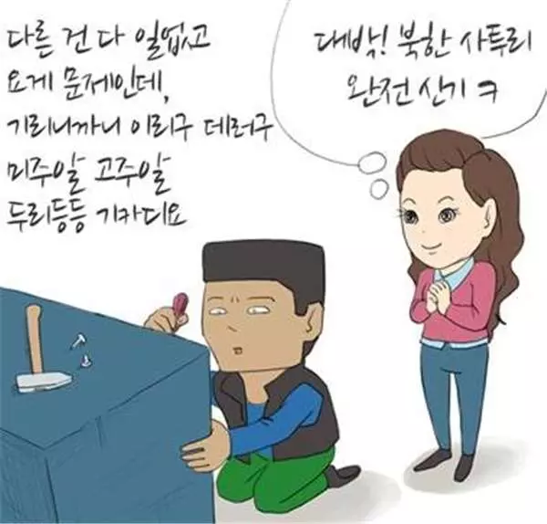 脫北者到南韓如何追女生?北韓搞笑漫畫家表示:累的時候想想金正恩