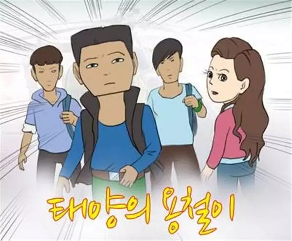 脫北者到南韓如何追女生?北韓搞笑漫畫家表示:累的時候想想金正恩