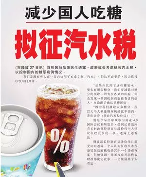 減少國人吃糖 擬征汽水稅