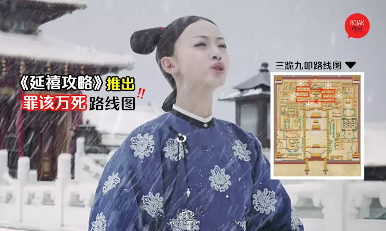 "奴才罪該萬死"跪拜路線網上爆紅?魏瓔珞雪地里三跪九叩,竟然成了最新紫禁城觀光路線!