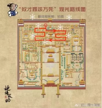 "奴才罪該萬死"跪拜路線網上爆紅?魏瓔珞雪地里三跪九叩,竟然成了最新紫禁城觀光路線!