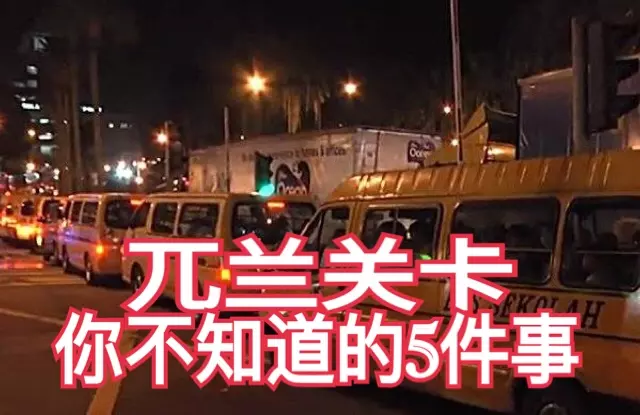兀蘭關卡 你不知道的5件事