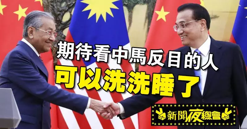 期待看中馬反目的人,可以洗洗睡了