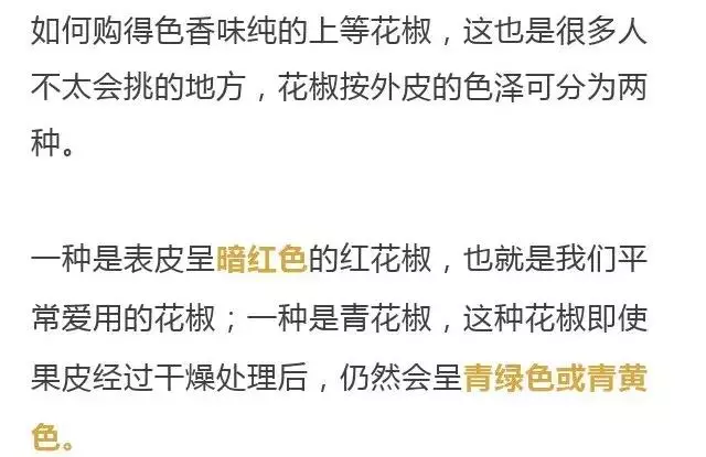 1把花椒能治4種病,趕走一身濕氣,80歲也無白髮!