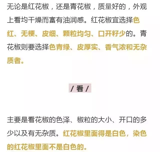 1把花椒能治4種病,趕走一身濕氣,80歲也無白髮!
