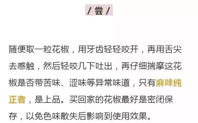 1把花椒能治4種病,趕走一身濕氣,80歲也無白髮!