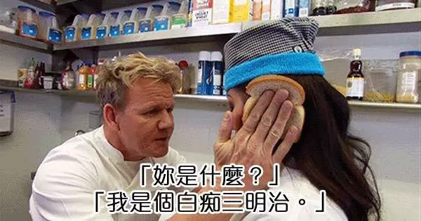 惡魔主廚戈登拉姆齊有史以來最惡毒的25句批評…死人都會被他罵到從棺材跳出來!