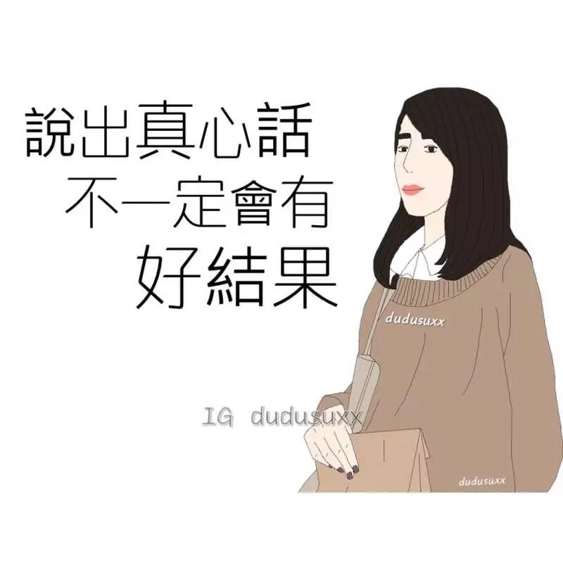 不化妝真的沒辦法做人! 7句只有出社會才能懂的「現實厭世語錄」