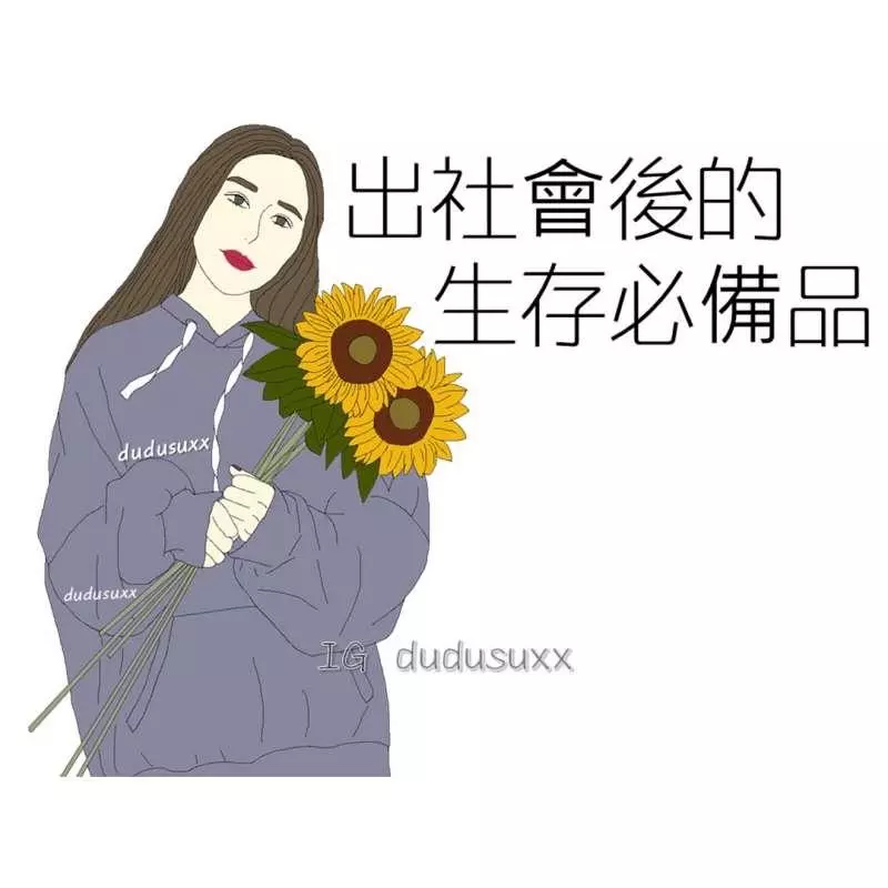 不化妝真的沒辦法做人! 7句只有出社會才能懂的「現實厭世語錄」