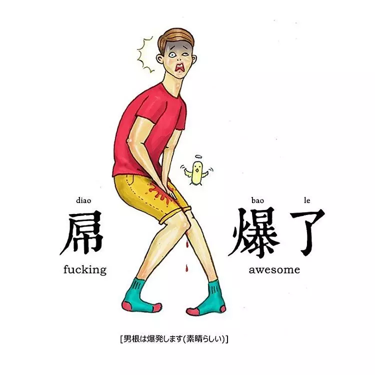 22張愛上網的人一秒就能看懂的「流行語腦洞插畫」,韓式高領毛衣那張害我笑到失智了!