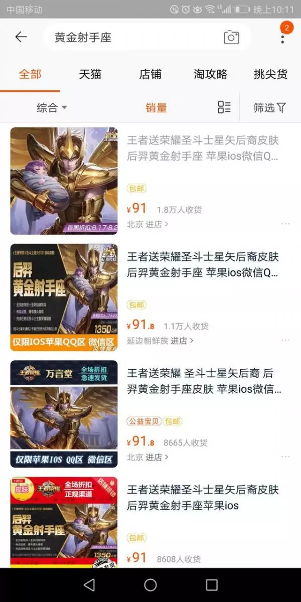 王者榮耀:黃金射手座可以半價買?已有10萬人購買,這渠道秀了
