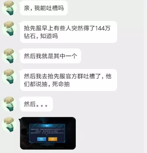 王者榮耀玩家意外收到144萬鑽石 水晶抽到手軟被封三天也是血賺