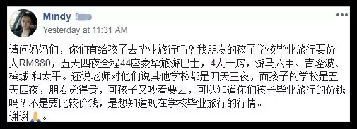 五天四夜的小學畢業旅行,要價880令吉!網友:全家去都可以了!