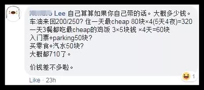 五天四夜的小學畢業旅行,要價880令吉!網友:全家去都可以了!