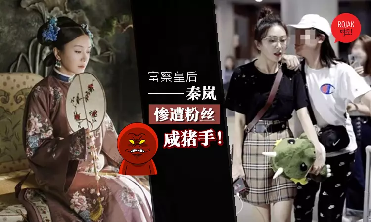 富察皇后慘遭粉絲咸豬手!秦嵐神情尷尬, 苦笑走完全程!網民: 脾氣也太過分好了吧?