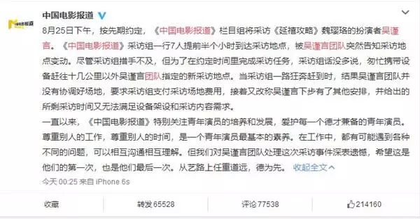 魏瓔珞吳謹言得罪央視被狂批,一再道歉,可網友只說了四個字